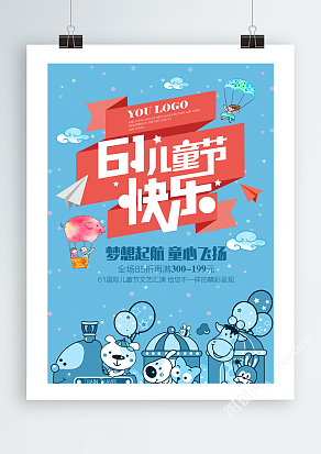 六一儿童节，梦想起航，童心飞扬