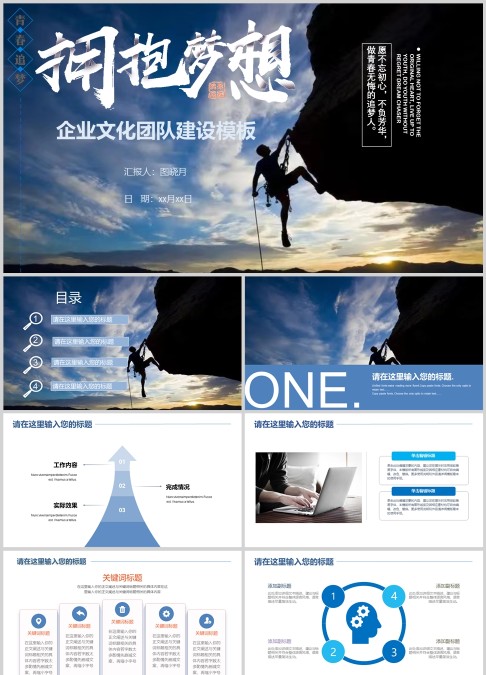 企业文化介绍动态PPT模板 狼性团队工匠精神励志文化培训宣传素材