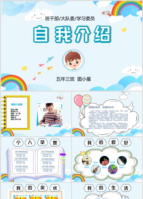 小学生班委竞选竞聘自我介绍PPT