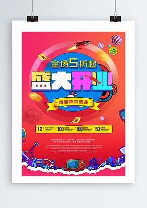 盛大开业，全场5折起