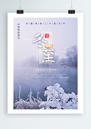 冬至要吃饺子，才不会冻掉耳朵