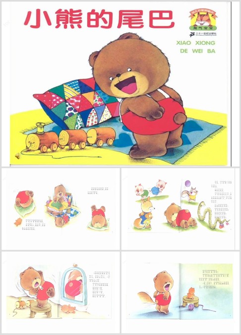 小熊的尾巴