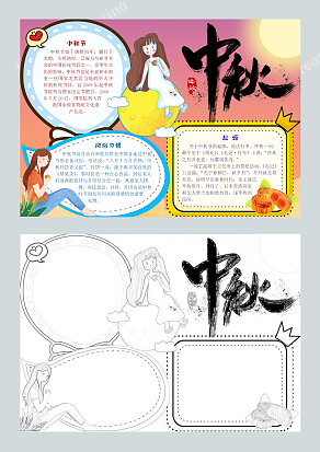 中秋节 可爱卡通手抄报