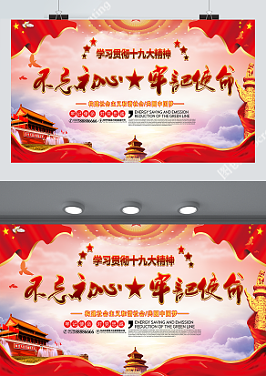 学习贯彻十九大