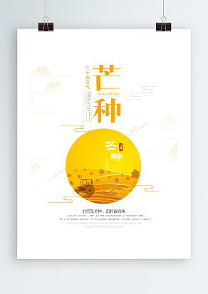 中国传统二十四节气芒种