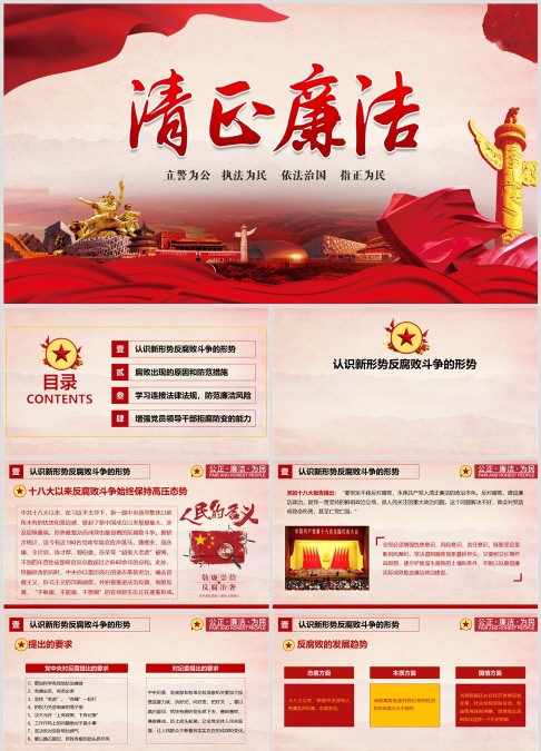 全面从严治党廉政反腐作风建设PPT模板廉政廉洁ppt