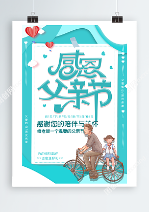 感恩父亲节 进店送好礼父亲节海报