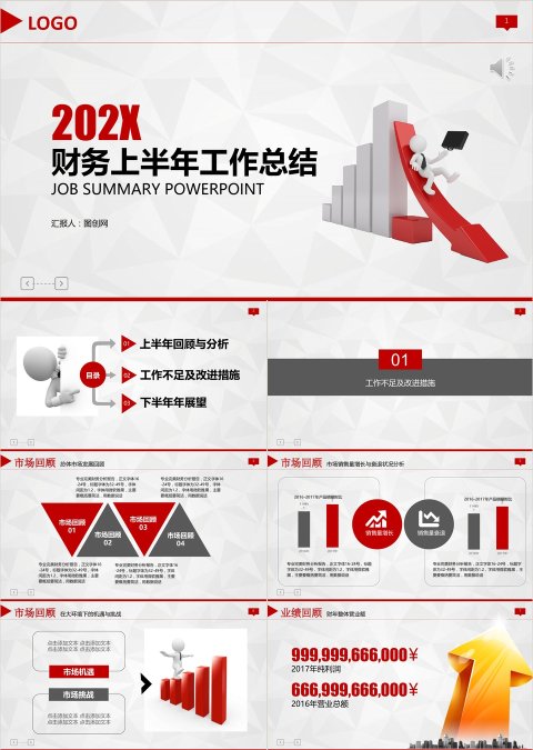 财务企业上半年工作总结汇报PPT
