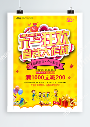 六一儿童节狂欢 省钱大作战 优惠来袭