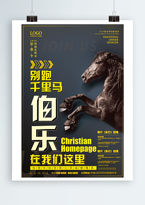 2020别跑千里马，伯乐我们在这里