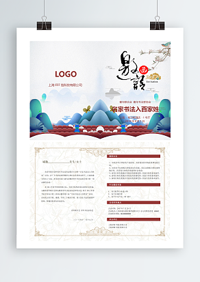 双页版国风创意邀请函