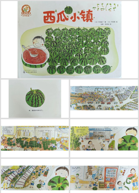 夏天经典绘本故事《西瓜小镇》高清扫描版