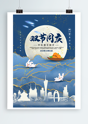 双节同庆 喜迎双节 中秋碰上国庆