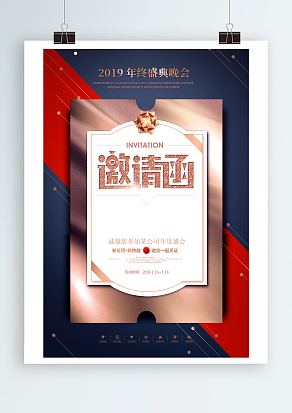 邀请您参公司2021年度晚会