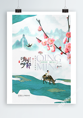 缅怀先古清明节