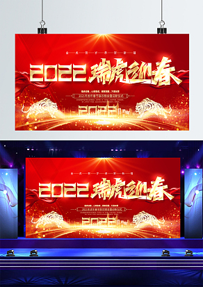 红色背景2022瑞虎 迎新春