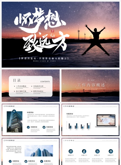 励志个人工作总结工作汇报PPT