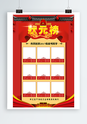 热烈祝贺高考同学红灯笼背景主题海报
