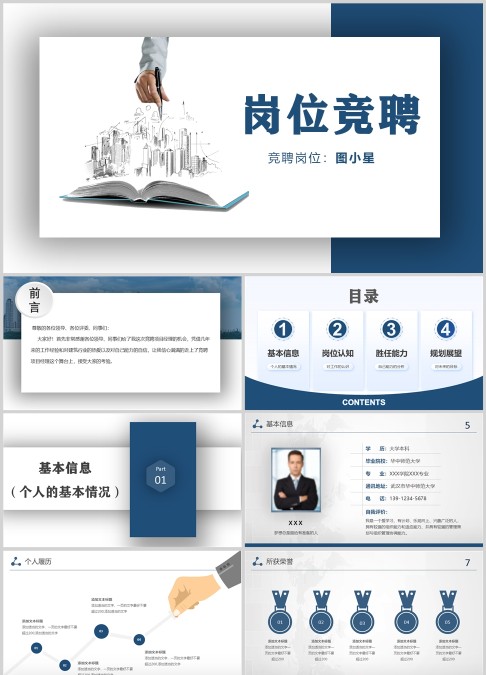 个人简历述职PPT岗位竞聘ppt模板