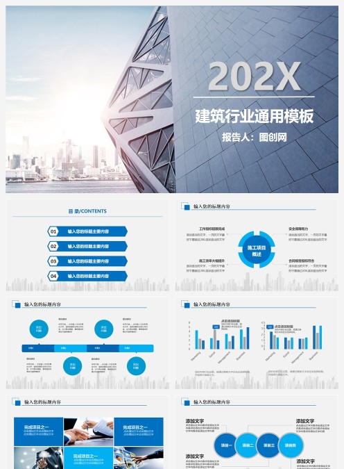 房地产建筑行业土木工程通用PPT