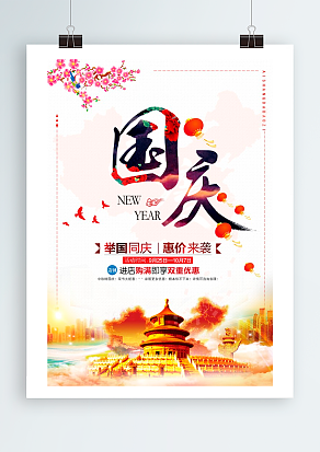 举国同庆 惠价来袭 快来围观