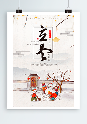 立冬：天冷了，既要有风度也要有温度