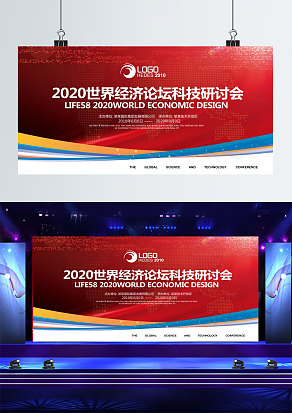 世界经济论坛科技研讨会