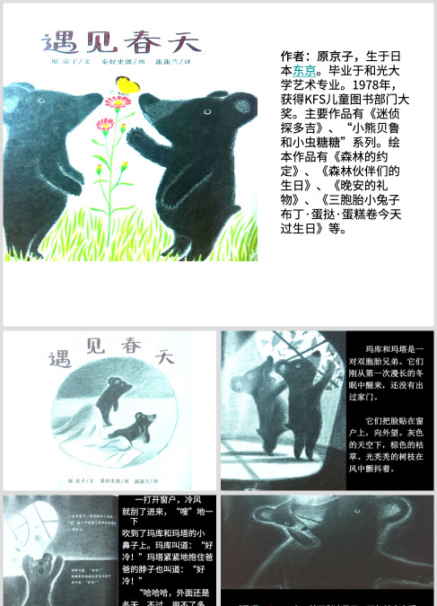 遇见春天绘本故事PPT下载