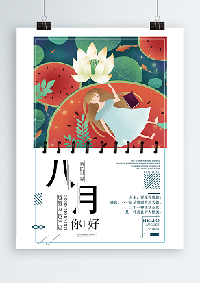 2020八月人生-感恩是一种向善的方式