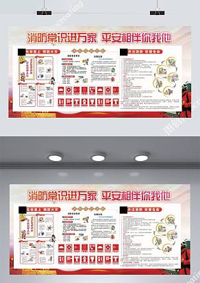 消防常识进万家展板