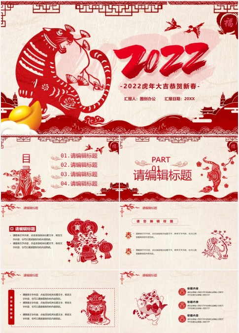 2022虎年大吉恭贺新春通用工作总结