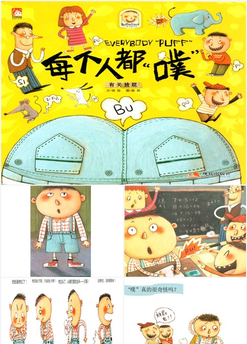 绘本故事每个人都噗-高清打印版
