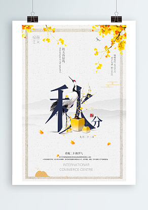 传统节气秋分:秋染林都，风醉兰亭