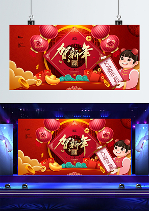 中国风新春快乐贺新年