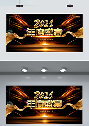 2021年度盛宴 答谢晚会庆典