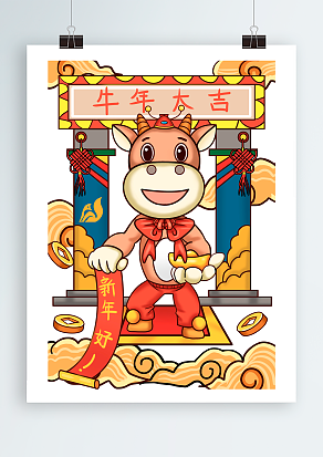 2021中国元素牛年大吉插画