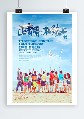 我们的青春不散场毕业季海报