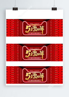 五一聚划算活动盛典