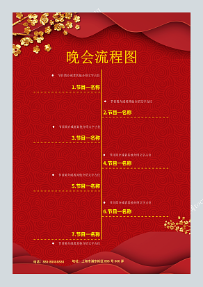 金梅花背景晚会节目流程图