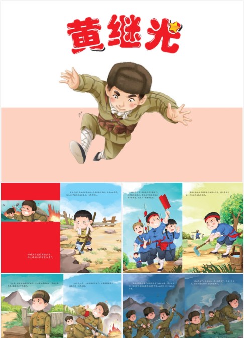 抗日黄继光的故事绘本PPT课件