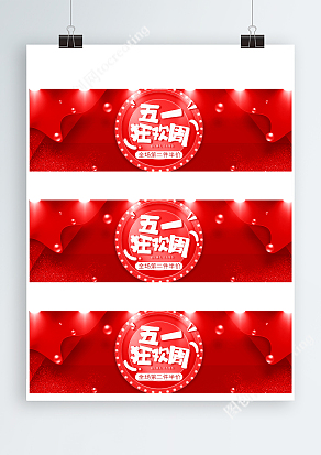 五一狂欢周全场商品第二件半价