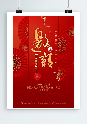 2021中国某公司年会诚挚邀请