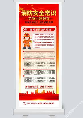 消防安全常识展架