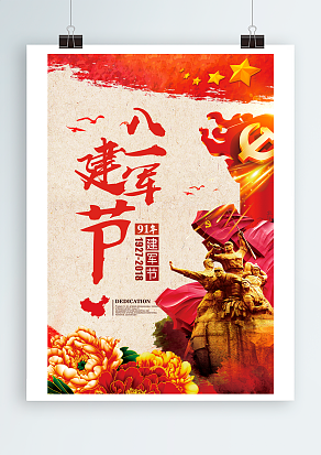 2020八一建军节，九十一周年纪念日