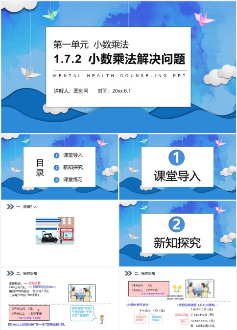 数学小数乘法解决问题