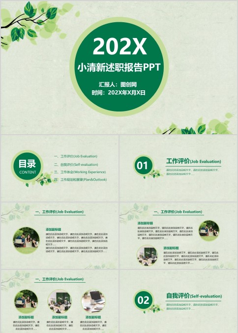 202X小清新述职报告PPT