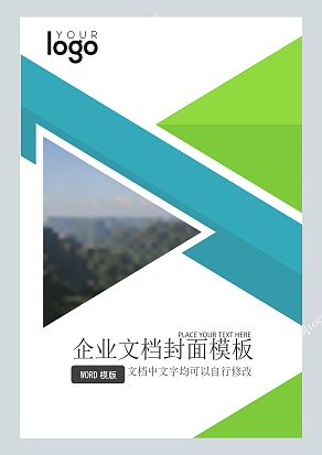 商务风格企业文档封面