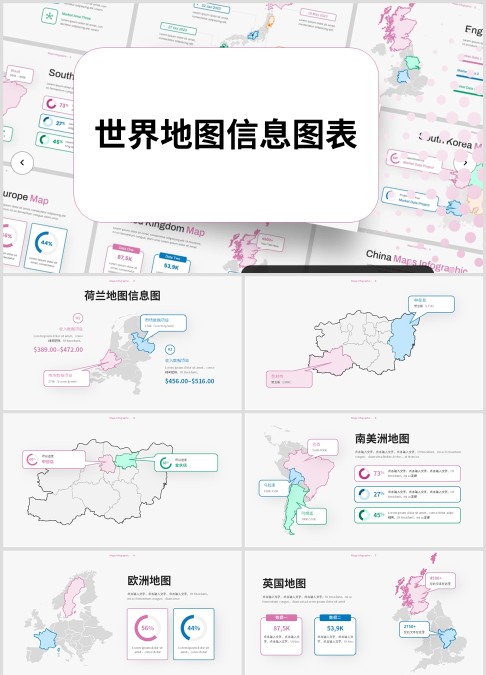 可视化区域世界地图数据分布图