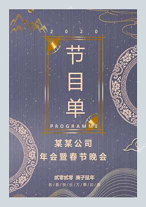 创意春晚节目单