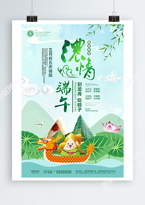 五月初五庆端阳可爱卡通海报